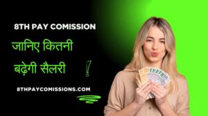 8th Pay Commission Salary Hike